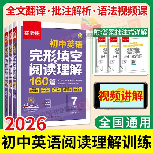 初中英语完形填空与阅读理解