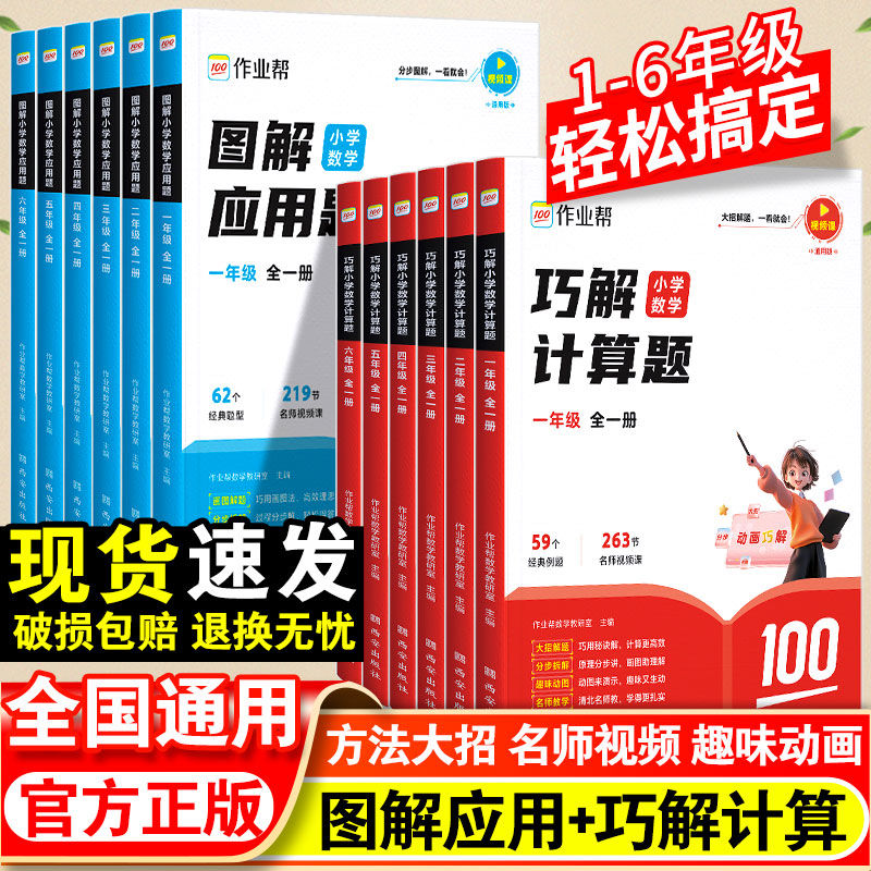 作业帮图解应用题+巧解计算题