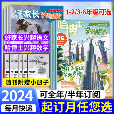 兴趣语文+数学1-2/3-6年级全套