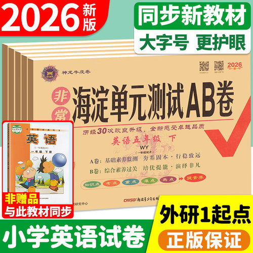 外研版一起点-海淀单元测试ab卷