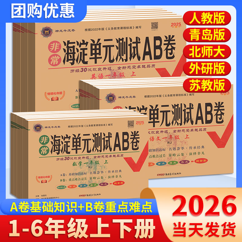 海淀单元测试ab卷1-6年级任选