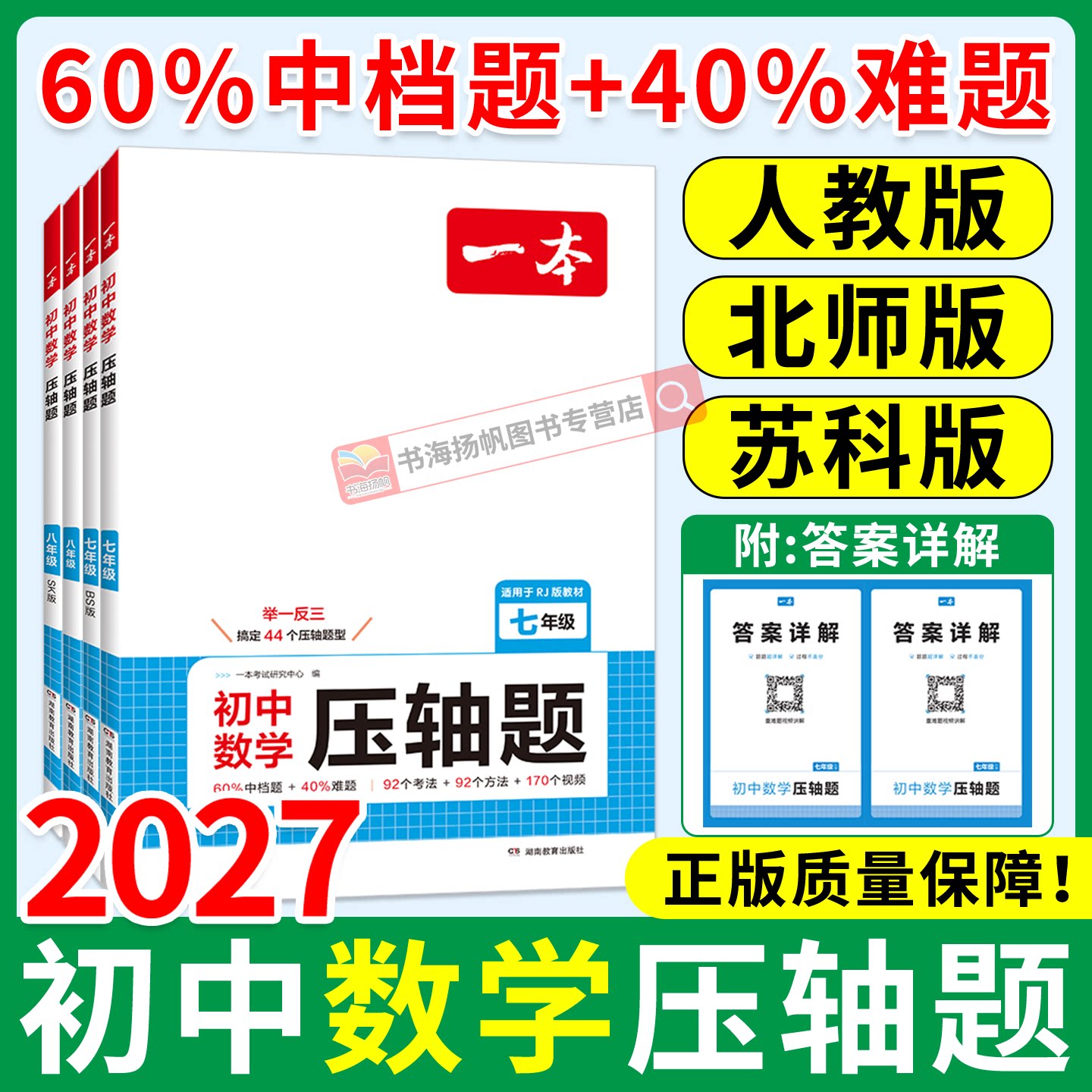 当天发货！初中数学压轴题！27版图片