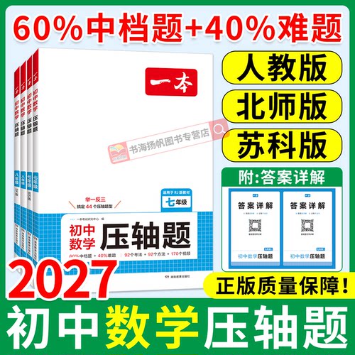 当天发货！初中数学压轴题！27版