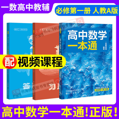 2027一数高中数学一本通人教A版
