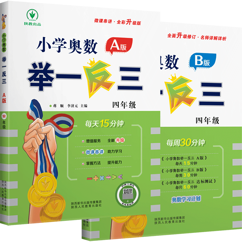 2026现货!奥数举一反三4年级