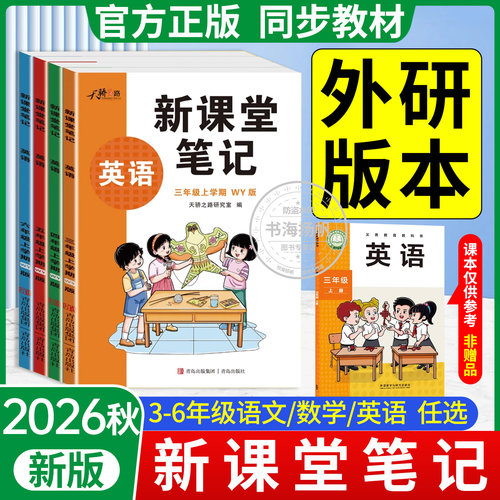 2026秋季新版外研版英语课堂笔记