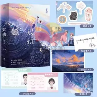 双轨小说虞书欣双轨全2册虞书欣何与主演同名电视剧原著 时玖远晋江作者继耀眼之后新增番外和解校园双向救赎新作青春文学言情小说