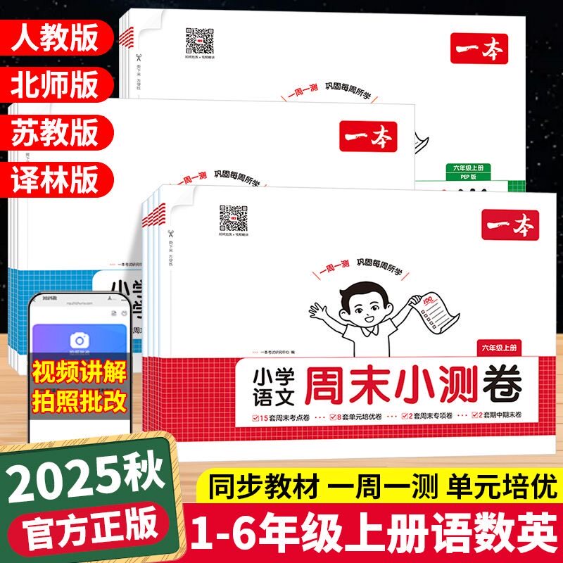 2026小学一本周末小测卷