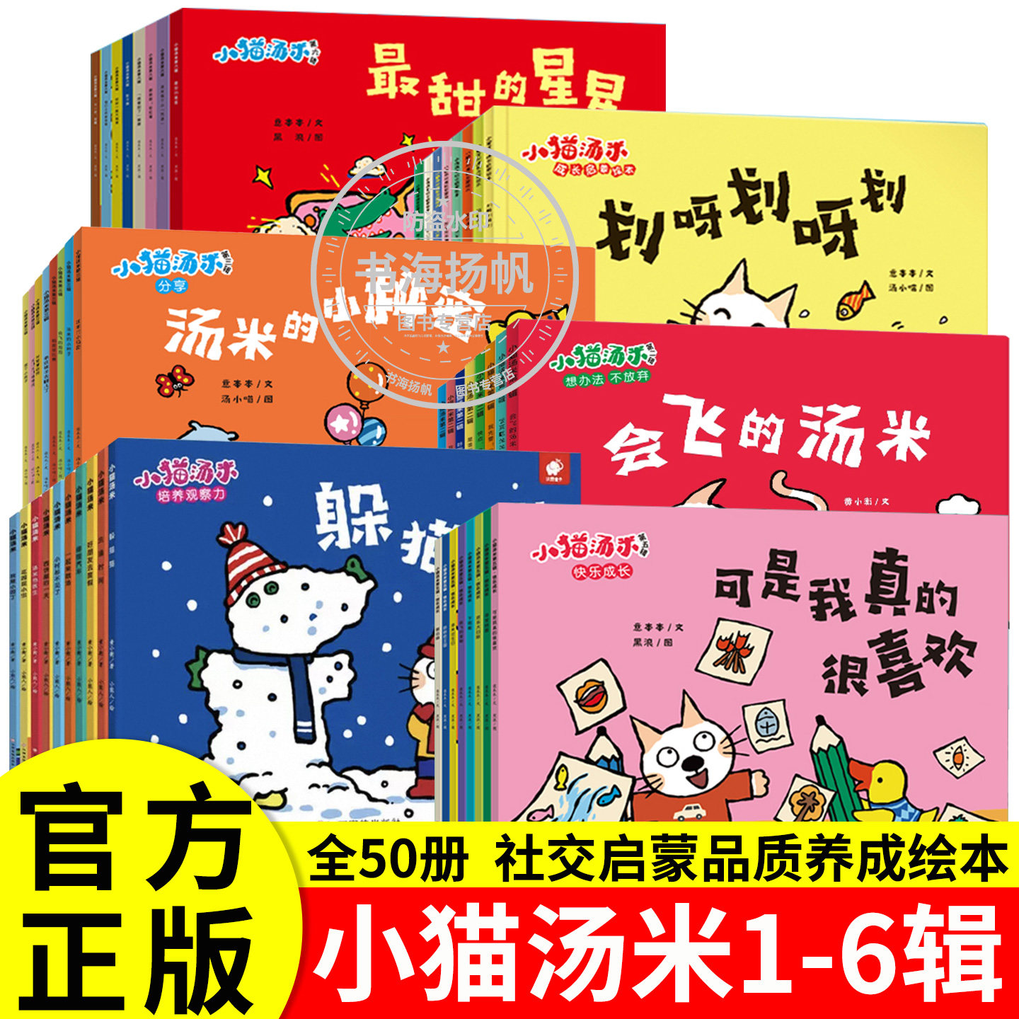 【任选】小猫汤米系列躲猫猫绘本