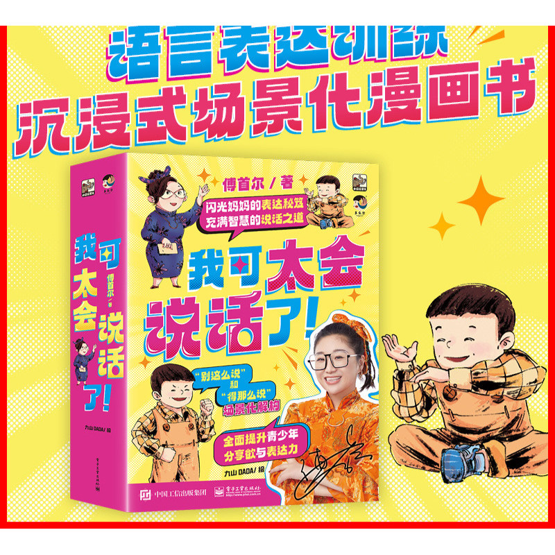 我可太会说话了傅首尔全套8册