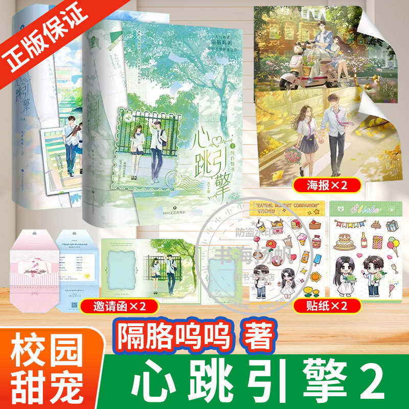 正版!心跳引擎全2册