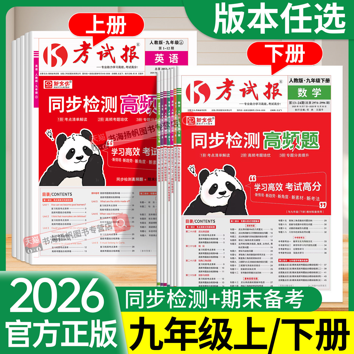 新全优考试报同步高频题九年级