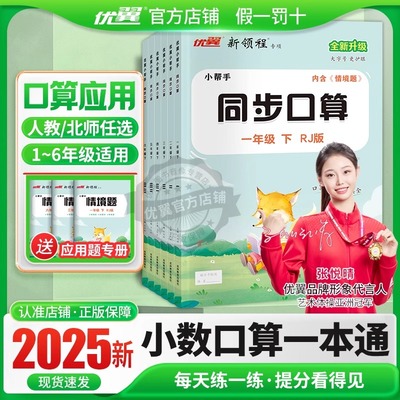 【官方正版】同步口算小学