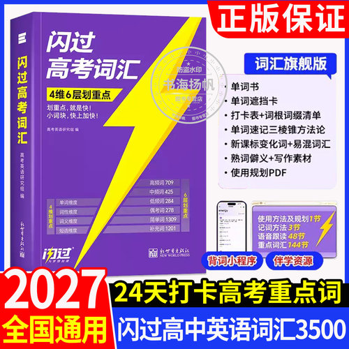 2027高考词汇闪过高中英语单词