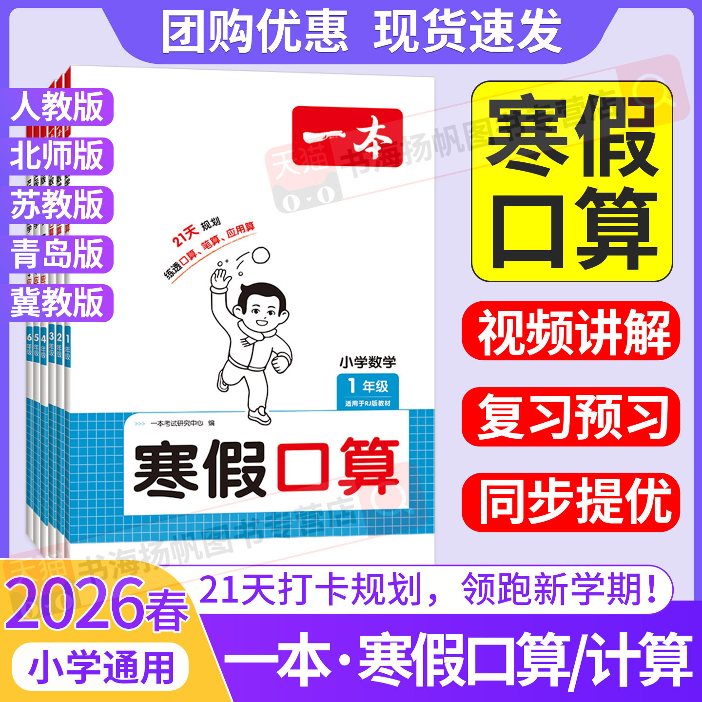 2026春一本寒假衔接作业口算计算应用题数学专项训练一二三年级四五六年级下册天天练人教版北师版苏教版口算题卡计算题每日一练,书籍/杂志/报纸,小学教辅,淘宝优惠券,粉丝福利购,淘宝优惠卷