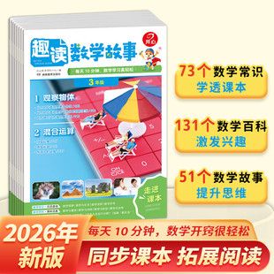 开心漫画趣读数学故事2026新小学一二三四年级趣味数学思维训练常识百科数学故事书同步新版教材基础知识点导引汇总拓展阅读