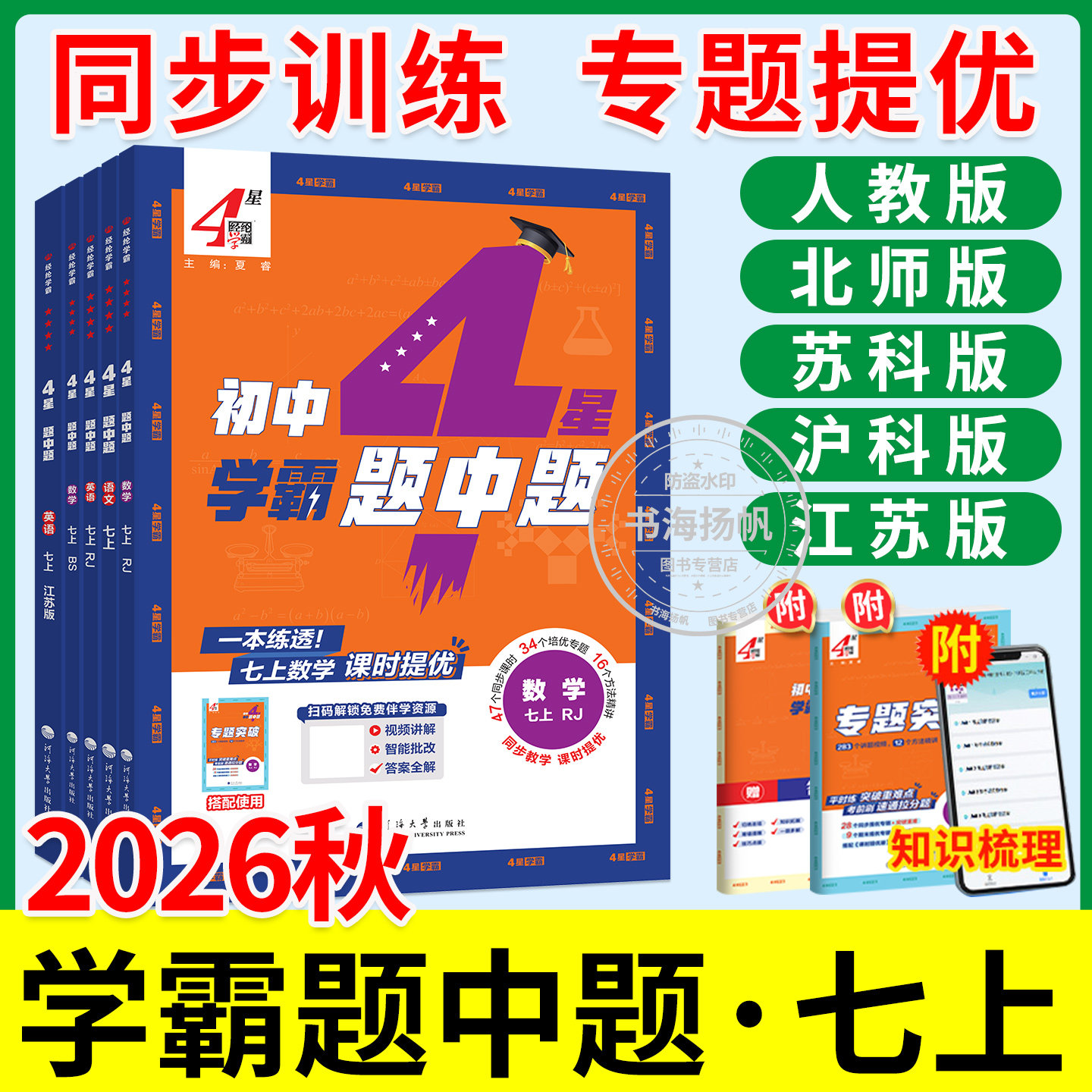 教材同步!资深教师力推!当天发货图片