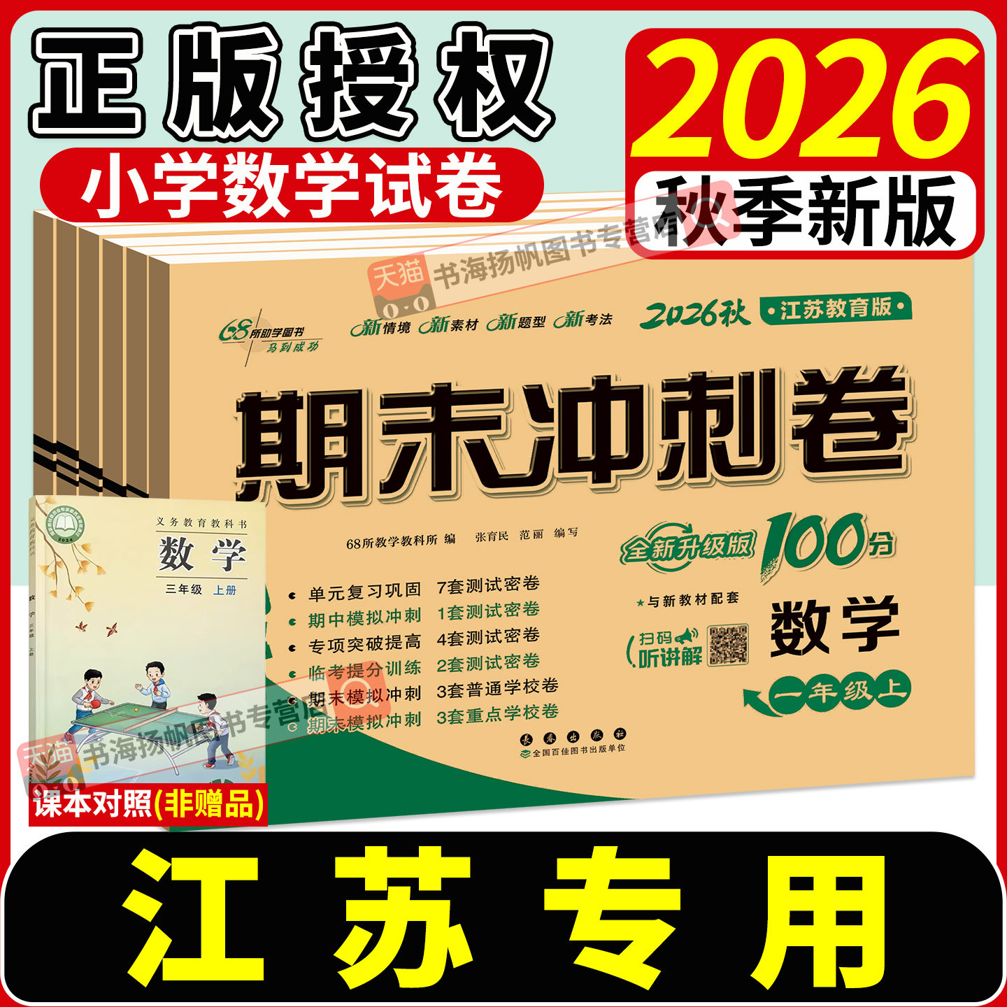 译林版小学英语期末冲刺100分