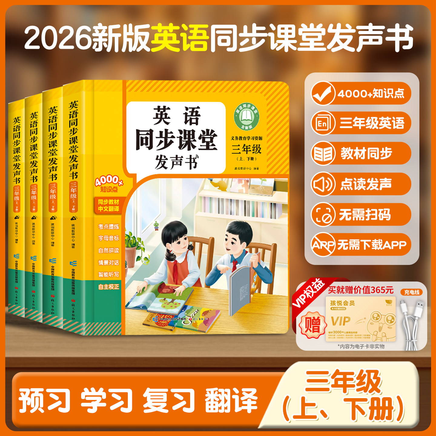 三年级英语点读发声书同步单词三四五六年级上下册小学教材零基础学习机儿童启蒙英语教材同步课堂点读发声书自然拼读英语教材训练
