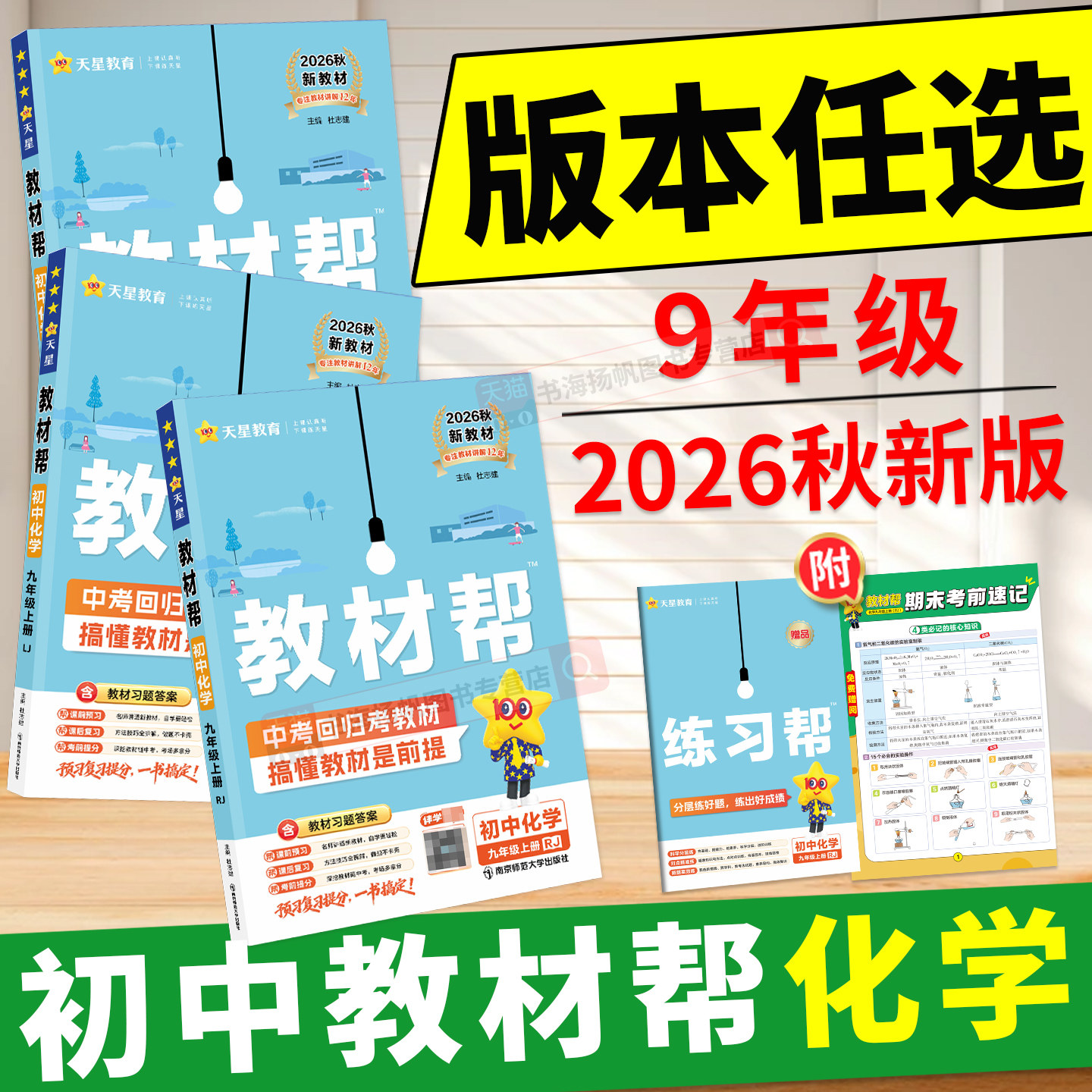 2026新!教材帮初中9年级化学