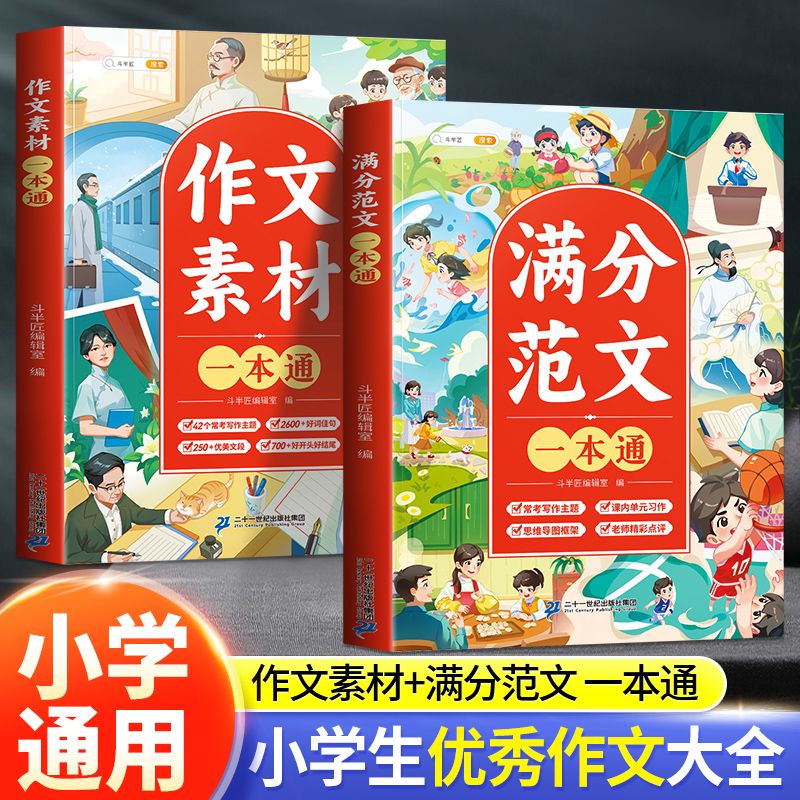 小学生优秀作文书大全1-6年级