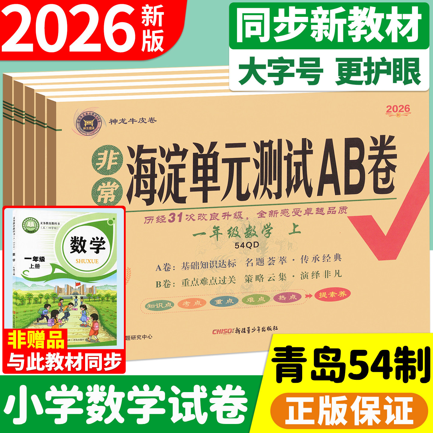 海淀单元测试ab卷五四制青岛版数学试卷一二三四五年级上册下册小学语文人教鲁科版五四制英语测试卷全套单元期末冲刺100分试卷子