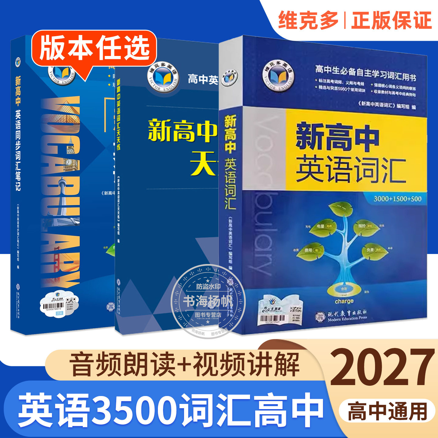 新版！维克多新高中英语词汇图片
