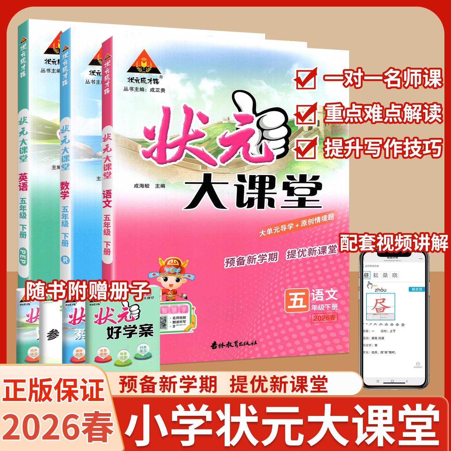 2026新版状元大课堂1-6年级