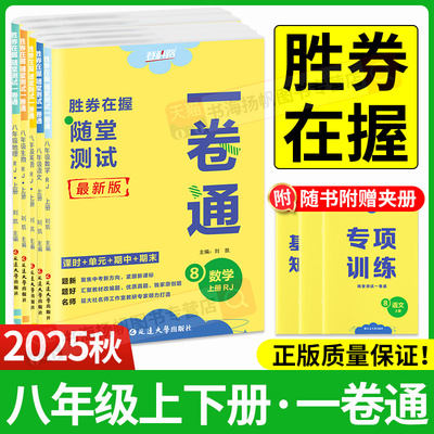 初中一卷通！当天发货