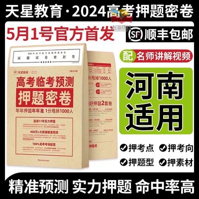 河南】2024高考临考预测押题密卷