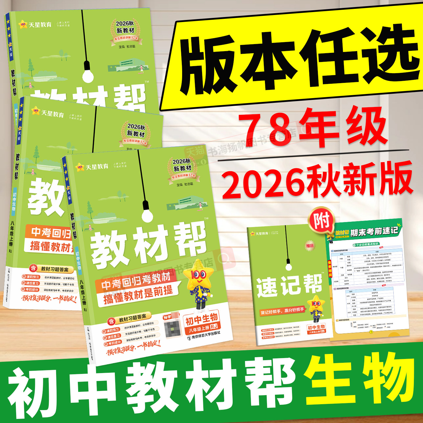 新书现货!教材帮初中78年级