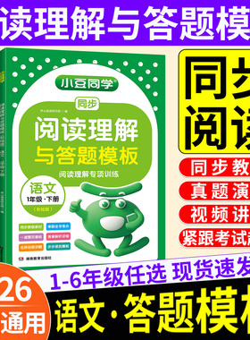 三年级语文阅读理解专项训练书每日一练答题模版一二四五六年级下册上册人教版小学生同步阅读真题80篇公式法答题技巧模版万能公式