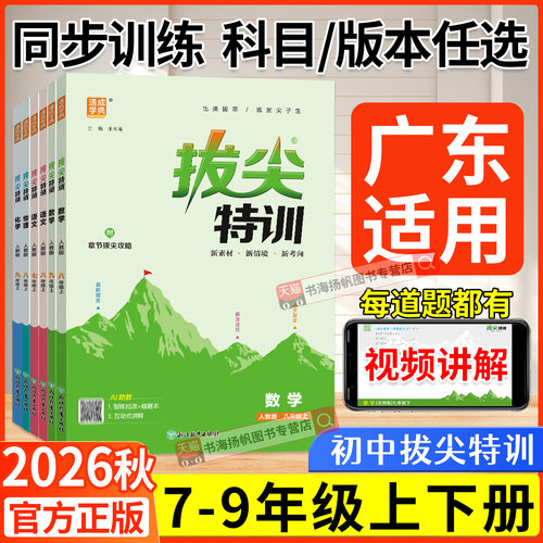 速发！拔尖特训897年级任选