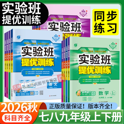 实验班提优训练七上八九年级下册