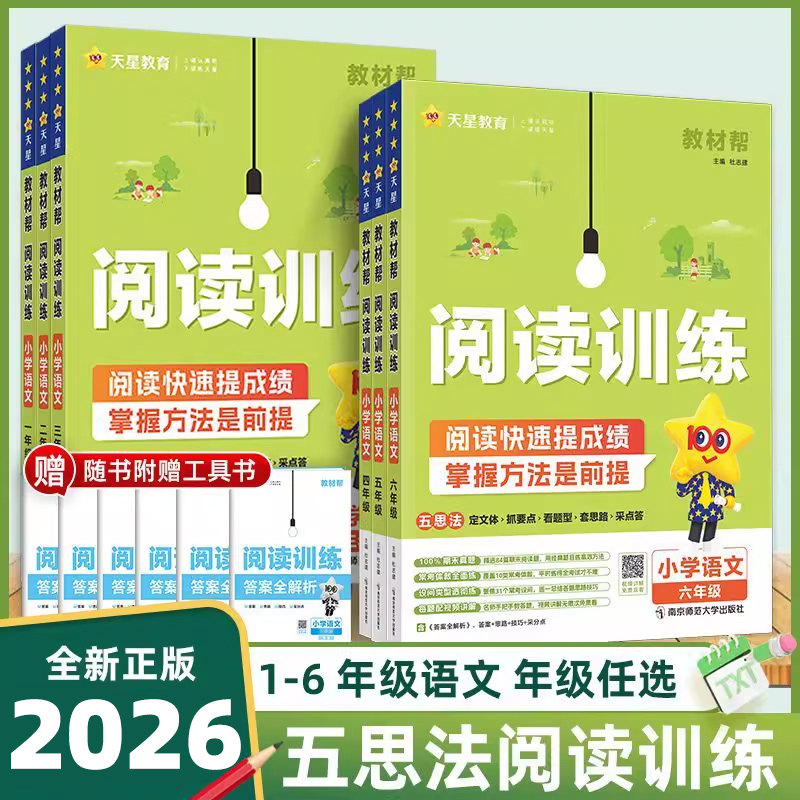 小学语文阅读理解专项训练