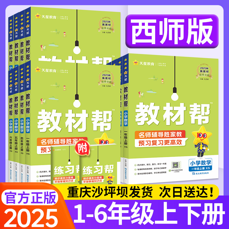 【西师版】数学教材帮1-6年级