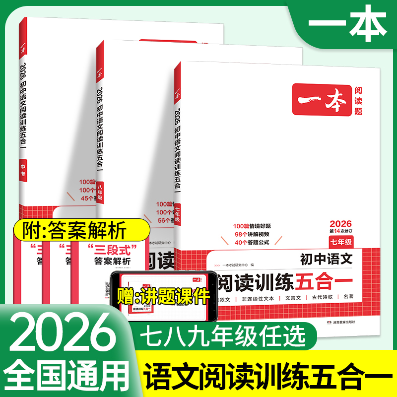 当天发货！一本初中语文阅读