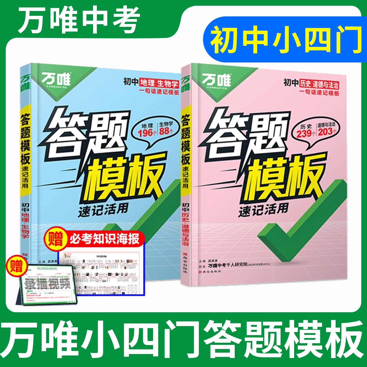 正版！初中小四门答题模板速记