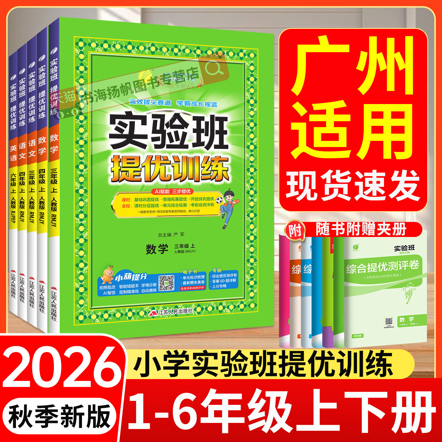 广东适用实验班提优训练2026图片