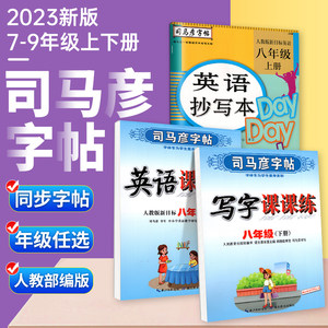 2021新版初中生写字课课临摹练习