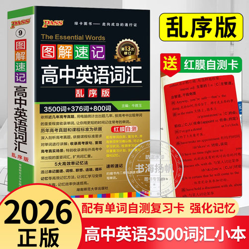 2027新高中英语词汇3500