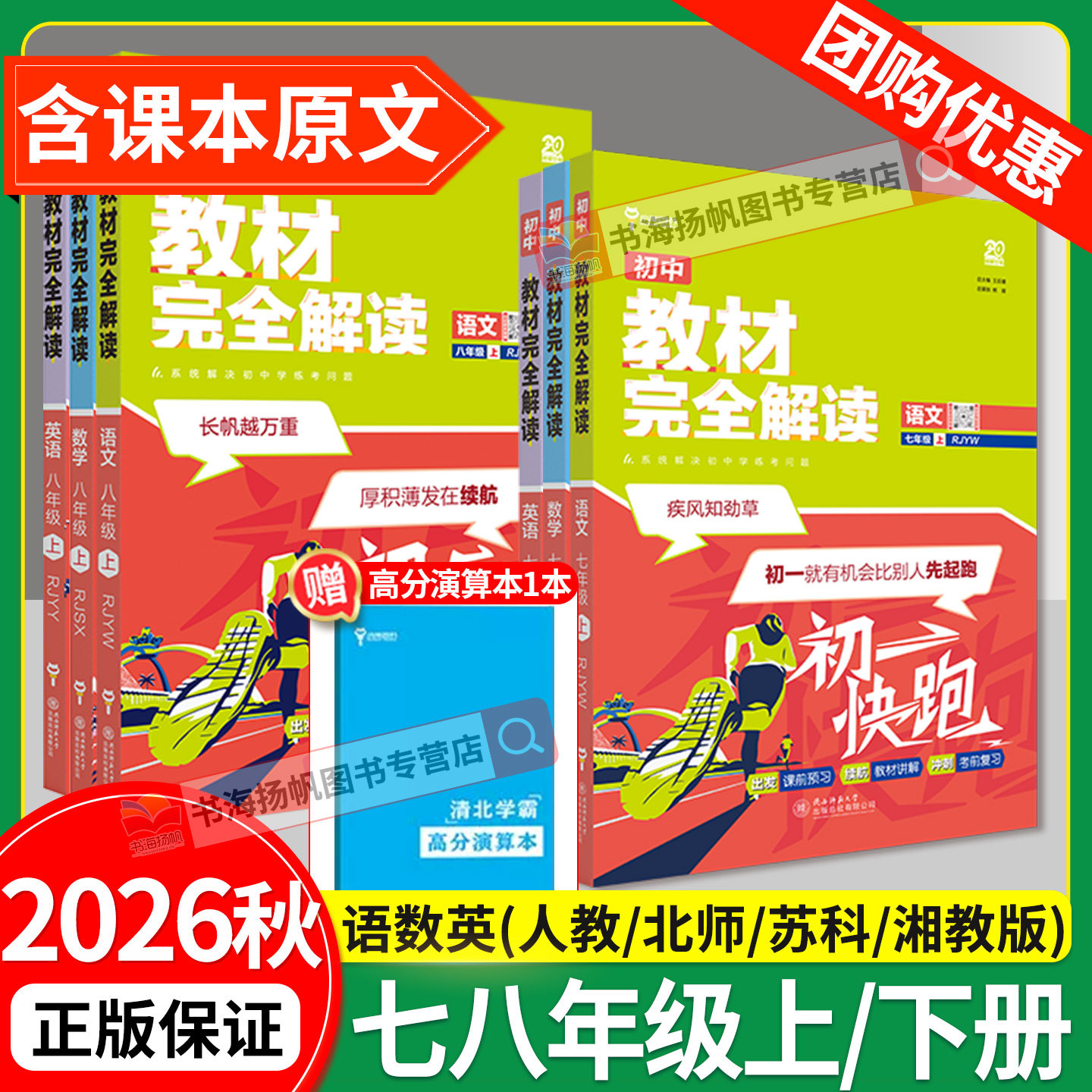 正版！教材完全解读七八年级上册图片