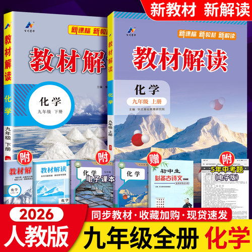 2026秋版教材解读九年级化学上册