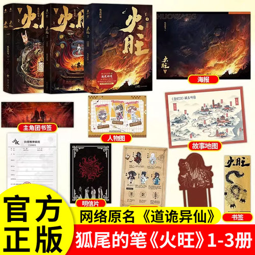 【任选正版】火旺实体书1+2+3