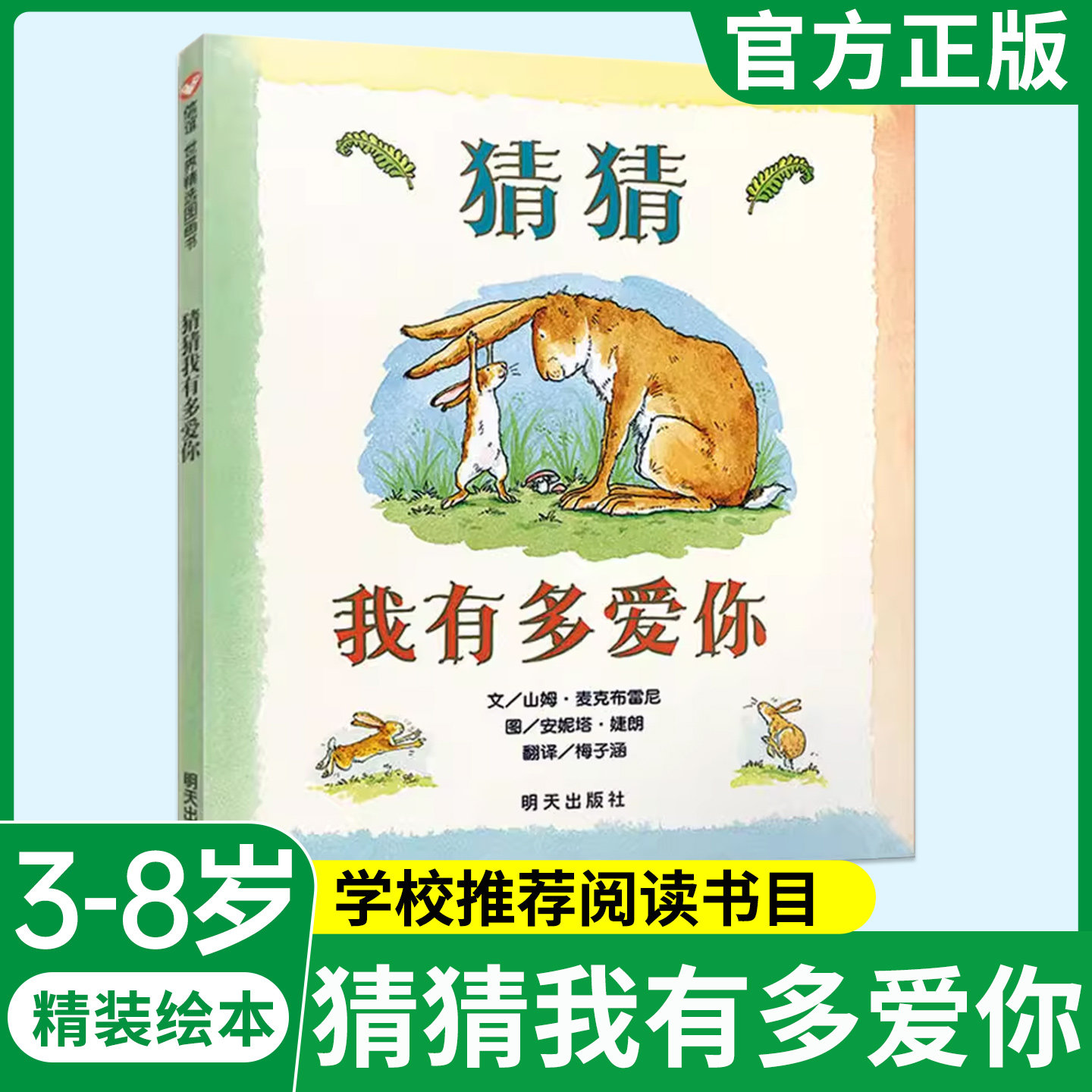 猜猜我有多爱你儿童绘本