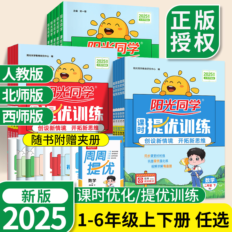 阳光同学课时优化作业提优训练