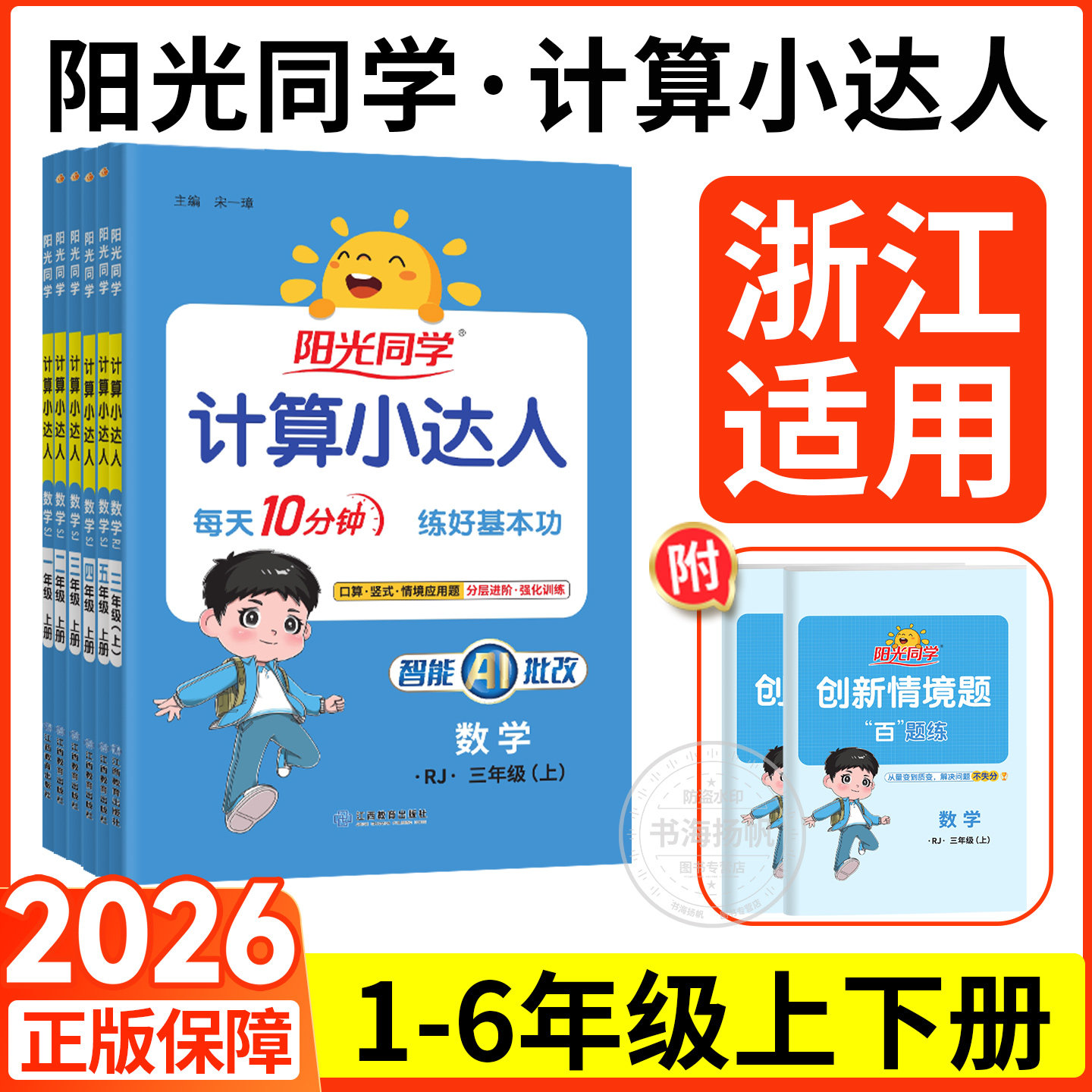 浙江专用!团购优惠!计算小达人