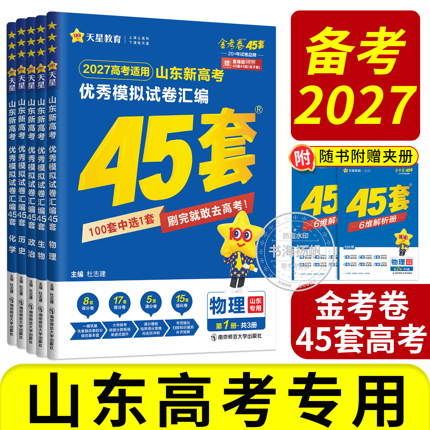 27山东专版!当天发货!团购优惠