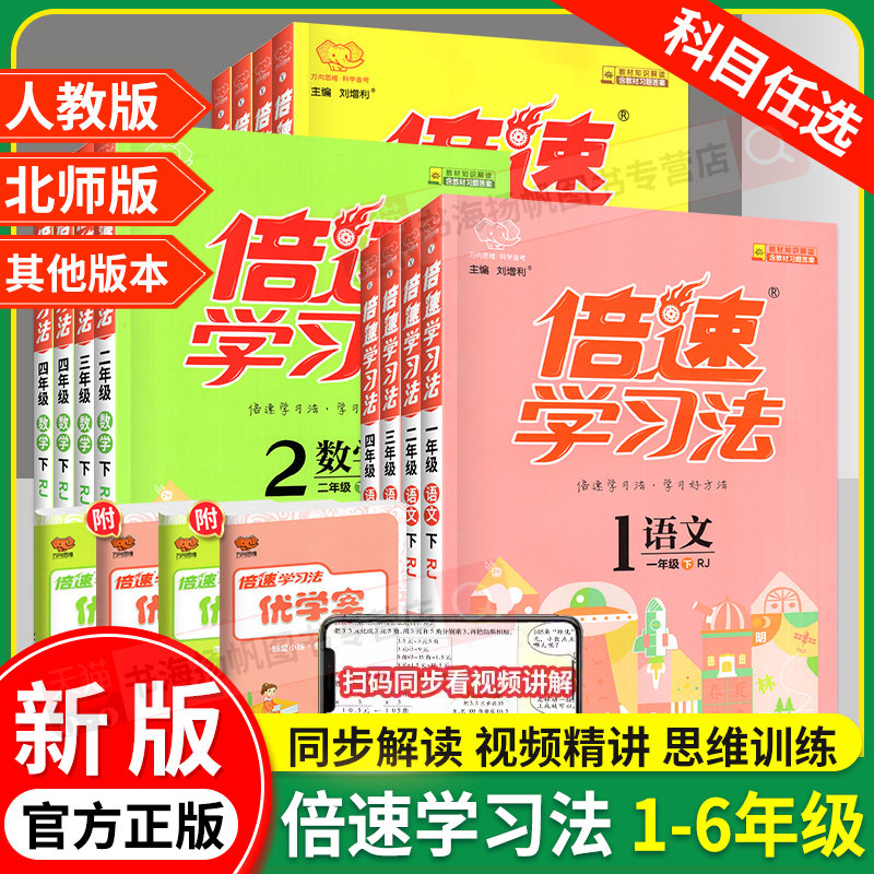 正版 小学倍速学习法一二三四五六年级下册上册语文人教版数学英语全套北师大版苏教版下小学教材全解读课堂笔记课前预习单教材帮,书籍/杂志/报纸,小学教辅,淘宝优惠券,粉丝福利购,淘宝优惠卷