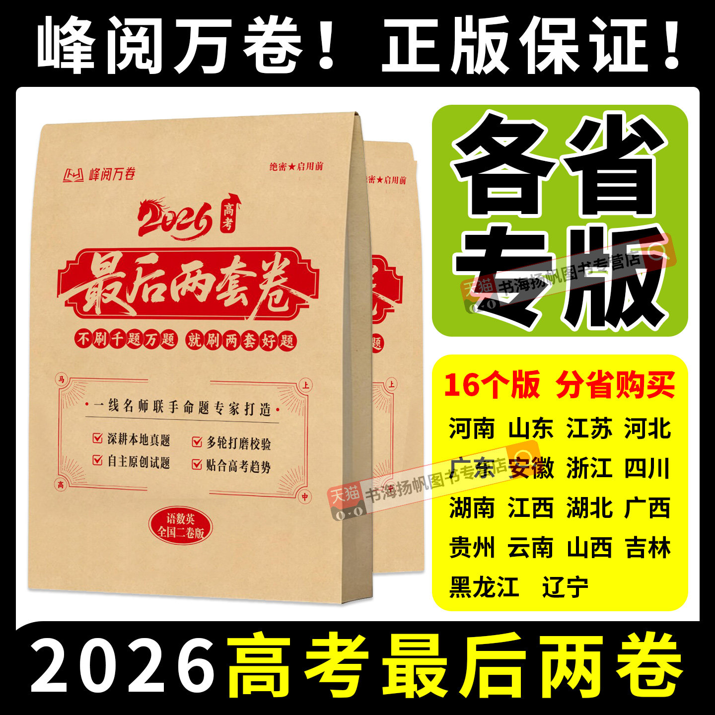 2026高考最后两套预测卷峰阅万卷